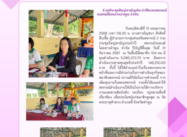 ประชุมใหญ่สามัญประจำปี สหกรณ์รถยนต์โดยสารลำพูน จำกัด พารามิเตอร์รูปภาพ 4
